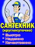 Сантехник Темиртау