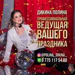 Ведущая на современный выпускной вечер Астана