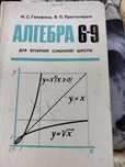 Учебник по алгебре 6-9 классы