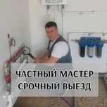 Сантехник круглосуточно, чистка канализации, монтаж систем отопления