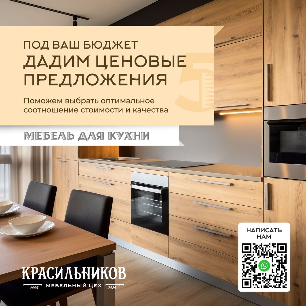 Мебель для кухни. Создадим для Вас!