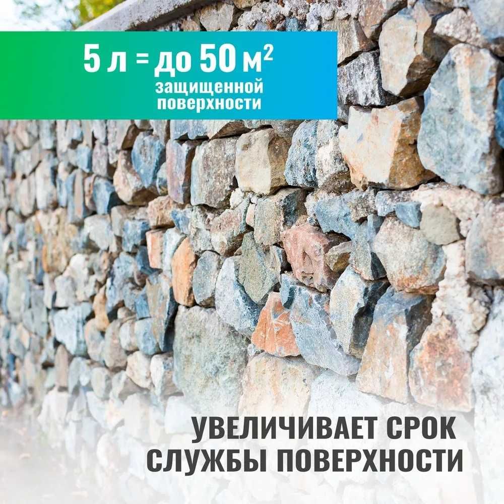 Пропитка для камня, гидрофобизатор концентрат (1:2)Акваизол - 5 л.