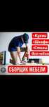 Сборка мебели. Жиһаз құрастыру Мастер 24/7. Сборщик мебели.