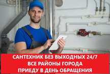 Сантехник частник: замена смесителей и установка унитаза недорого!