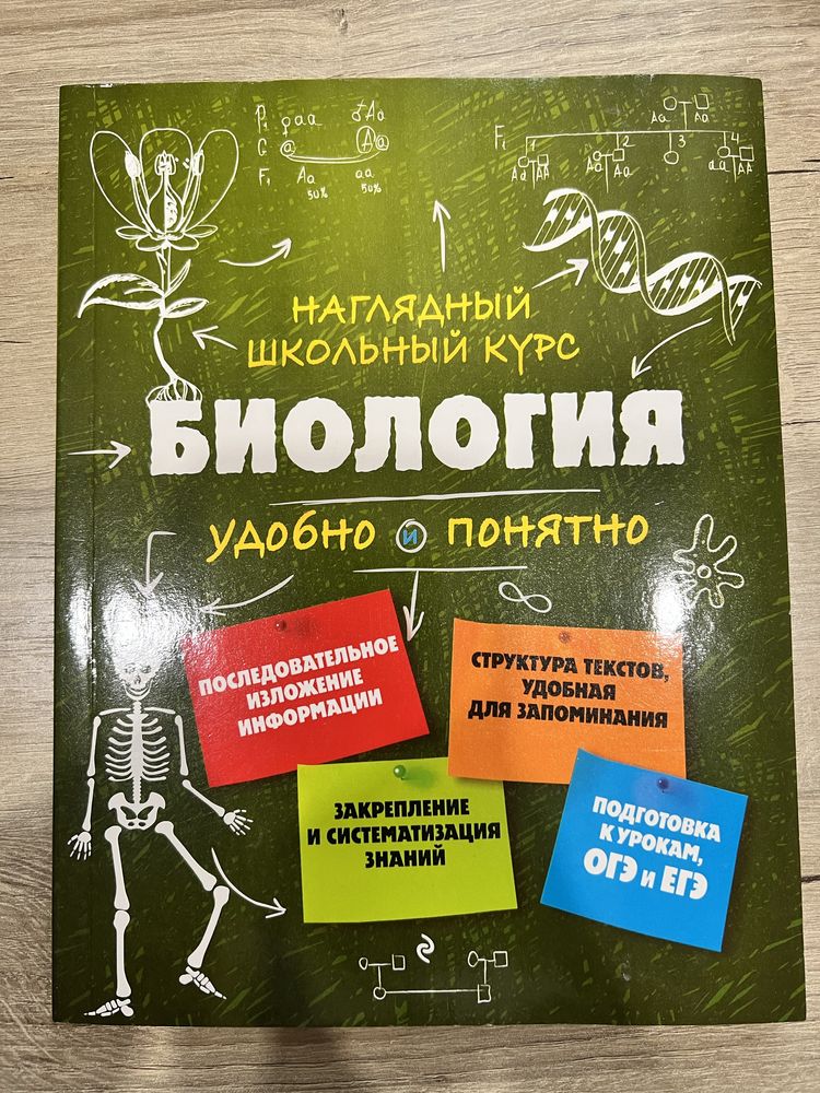 Наглядный школьный курс Биология