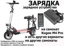 на самокаты скутеры байки с аккумулятором ЗАРЯДНЫЕ УСТРОЙСТВА зарядки
