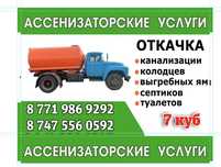 Ассенизатор 24/7 любое время звоните