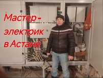 Электрик - инженер : Услуги электрика недорого .