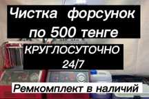 Промывка форсунок GDI CDI FCI D4 и.т.д Чистка на стенде.очистка форсун