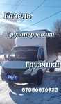 Услуги газель грузоперевозки