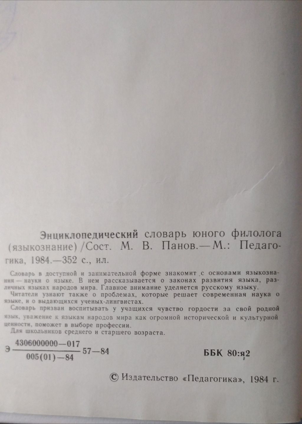 Продаются словари разные