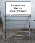 Продам! Багажник ВАЗ