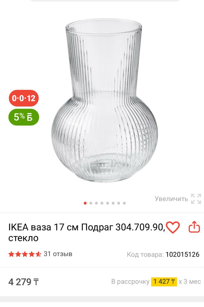 Прдам вазу Икея Подраг в состоянии новой вещи