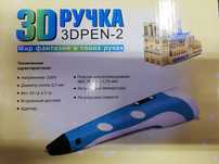 3D ручка с пастой для творчества.