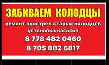Забиваем колодцы прострел прокачка
