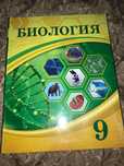 Биология 2019 Алматы 9 сынып