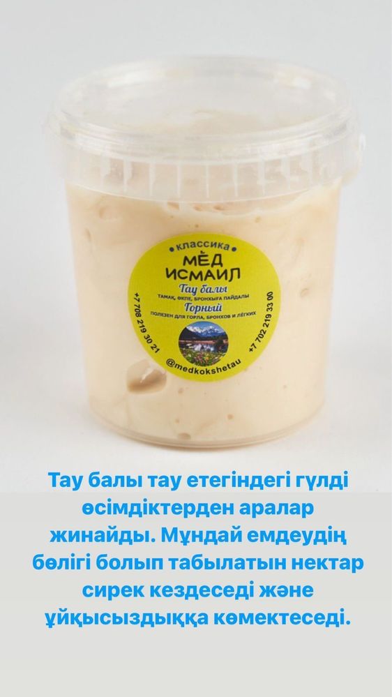 Натуральный мёд Исмаил 2000тг