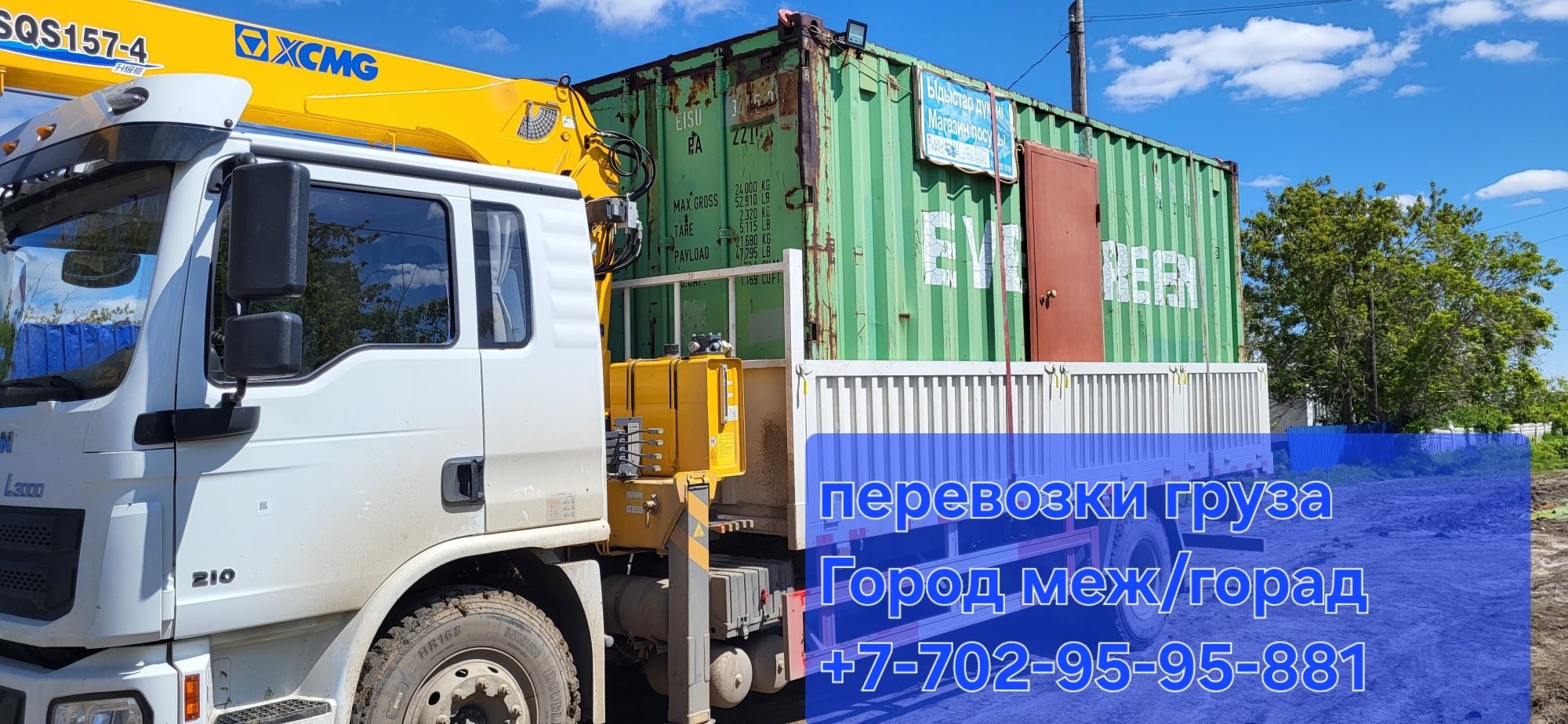 Услуги манипулятора вышкой 12.8 м. в