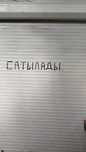 Продаётся бутик  в нормальном состоянии