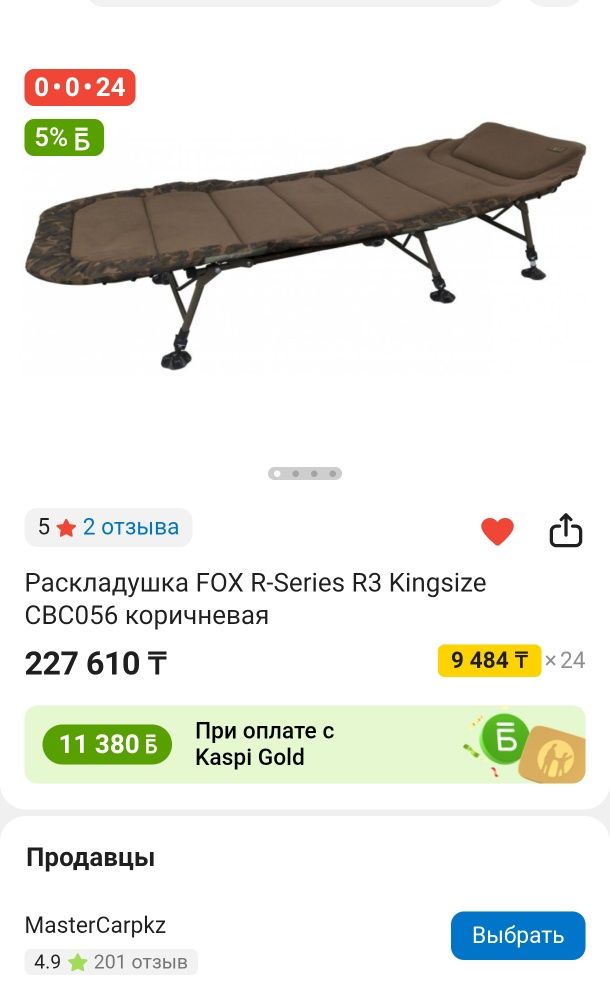 Продам раскладушку