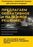 Договора аренды техники для тендеров