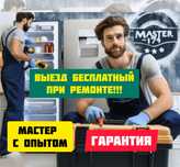 Ремонт холодильников всех марок