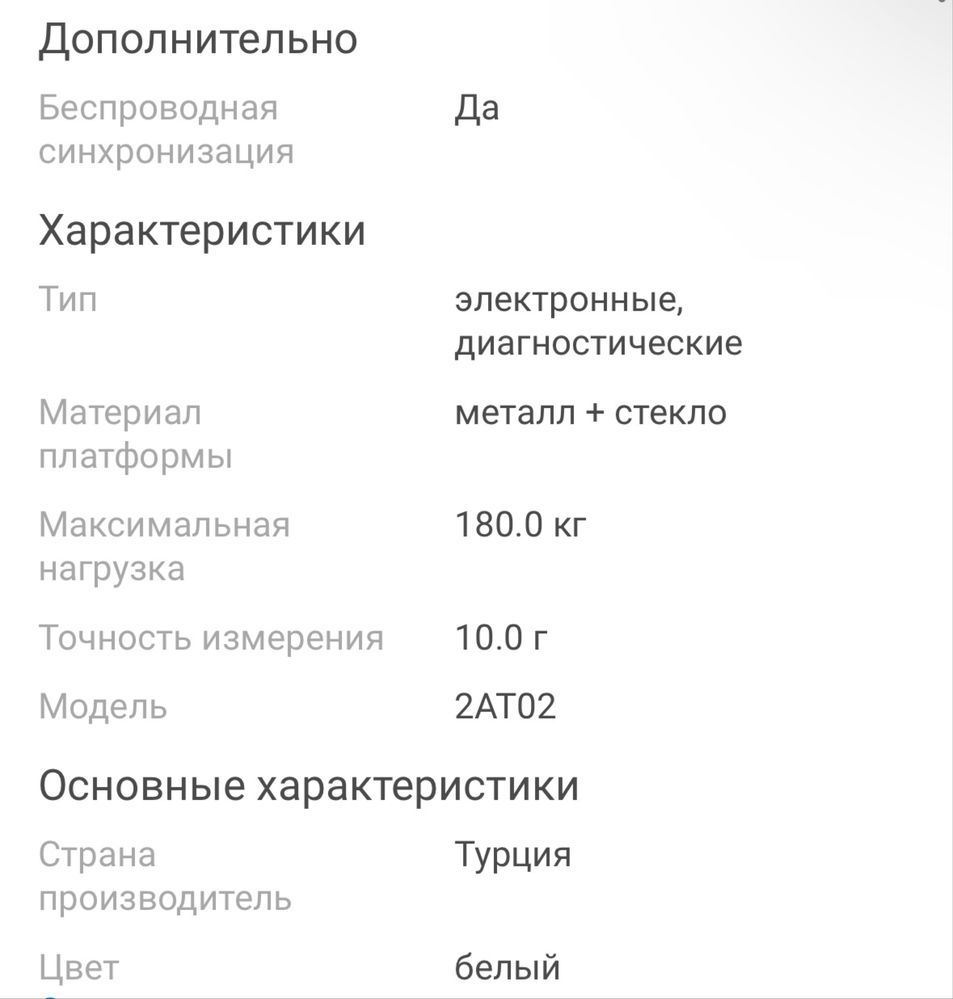Напольные умные диагностические весы TTEC