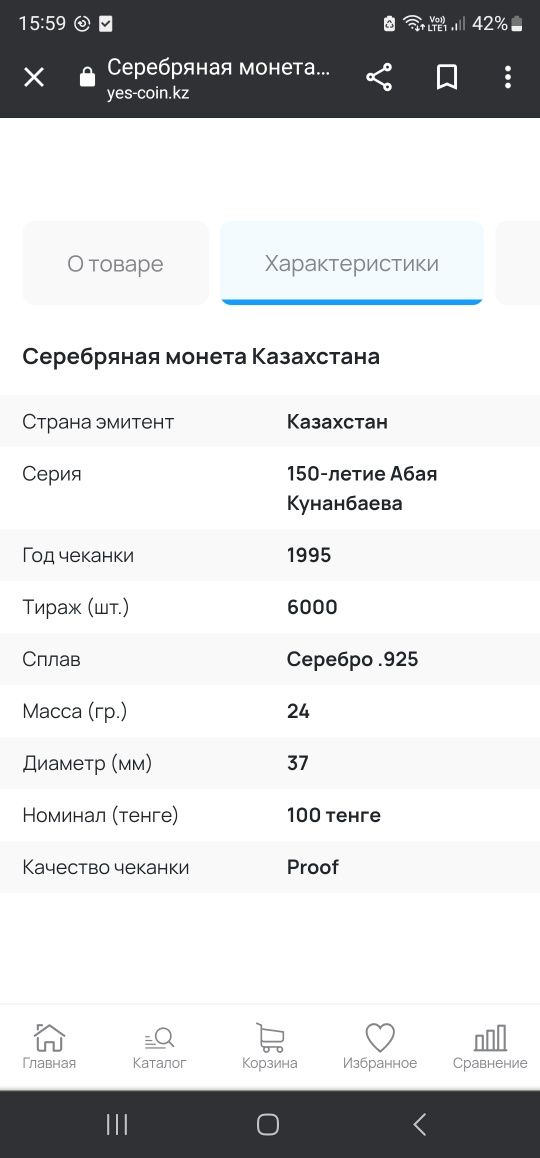 Юбилейная монета 150-летие Абая (серия Мать), серебро