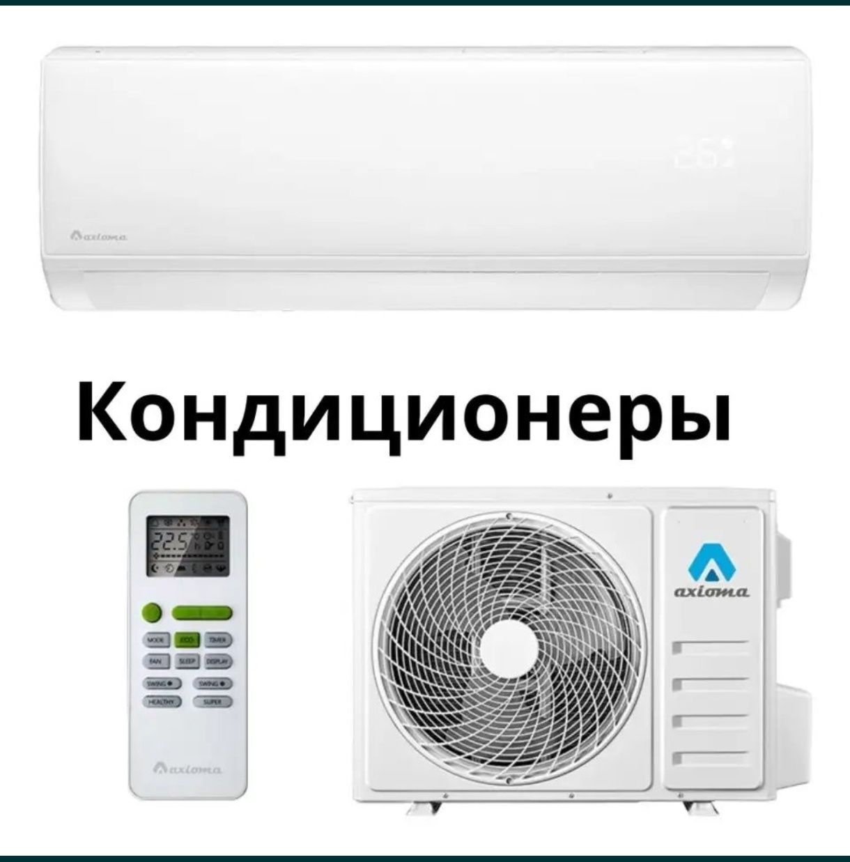 Установка кондиционеров