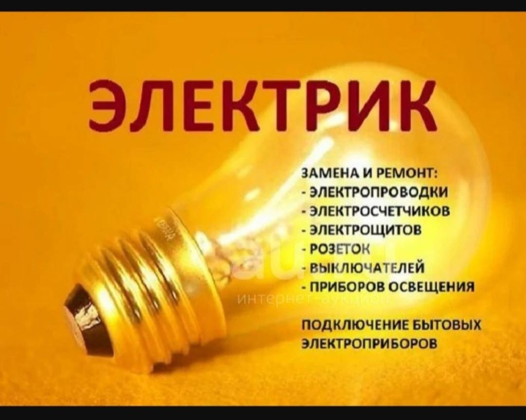 Услуги электрика