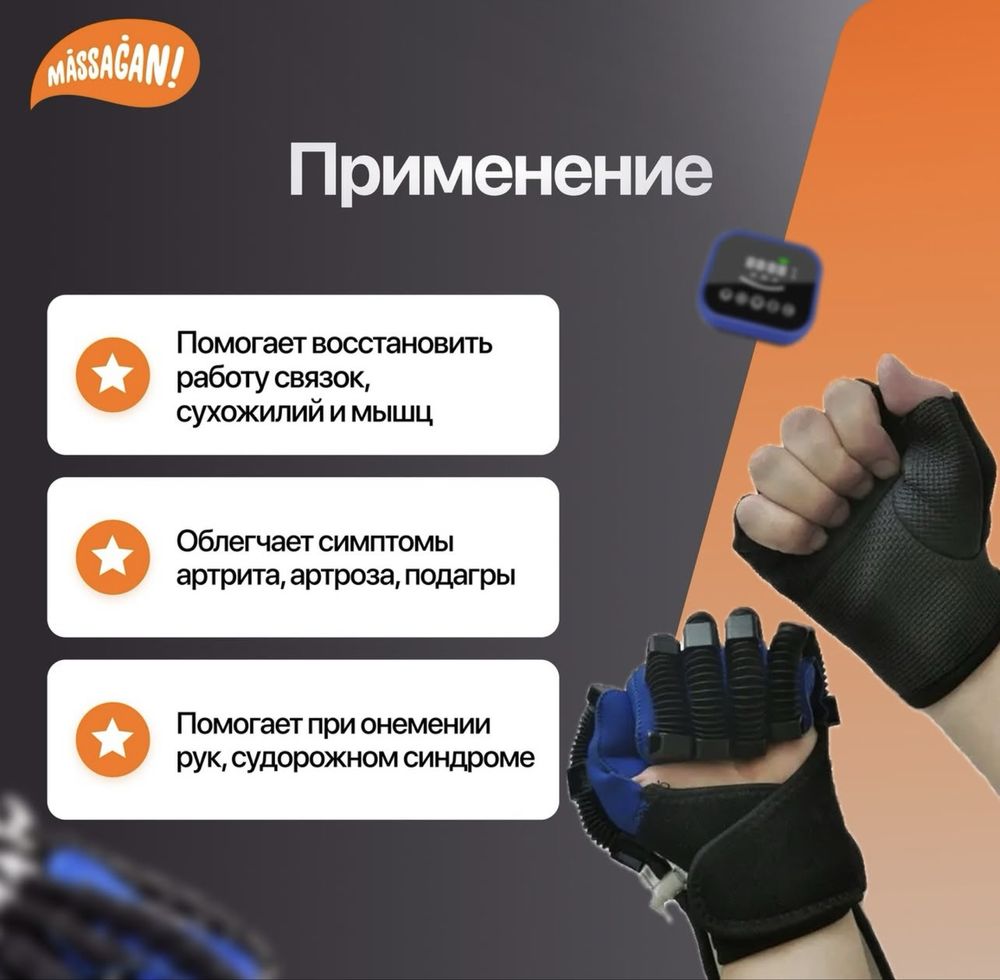 Перчатка для реабилитации после инсульта
