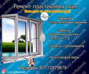 Ремонт пластиковых окон замена стекол