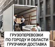 Услуги Грузчики от 3500