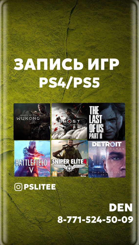 Запись игр/установка игр/пс4/пс5/ps4/ps5