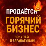 ПРОДАЁТСЯ ГОТОВЫЙ БИЗНЕС В АСТАНЕ продажа бизнеса бутик доход