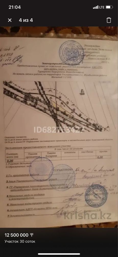 Участок 30 соток под АЗС,Ксфе,Магазин,автомойка,СТО