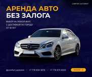 Авто прокат/Авто в аренду от 18 лет, без залога