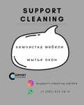 Химчистка мебели и чистка окон от support cleaning — Актобе