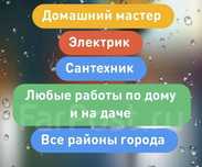 Мастер на час 24 /7