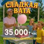 Сладкая вата на выезд ,Астана