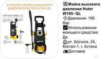 В аренду Мойка высокого давления, автомойка
