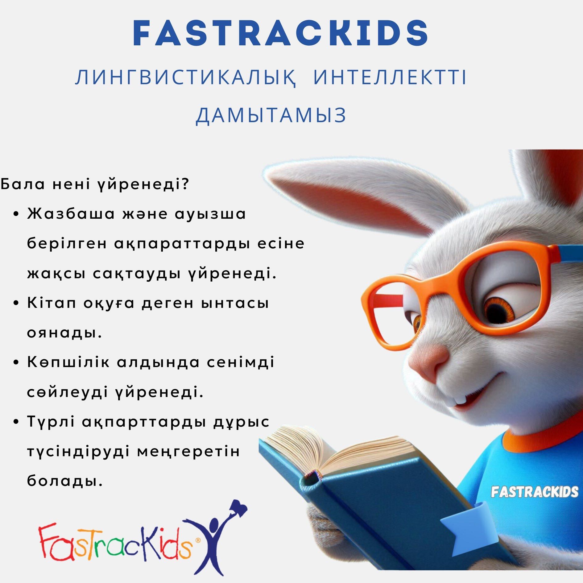 FasTracKids Zaman – Мини-сад и Подготовка к школе (3–7 лет)