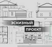 Эскизный проект дома / квартиры