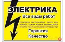 Электрикк,  на выезд 24/7, высоковольтные работы!!!