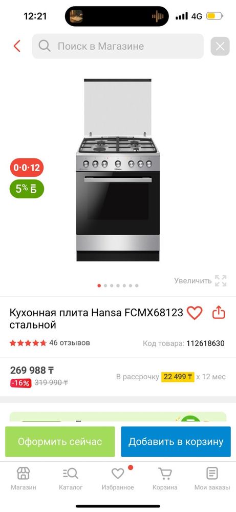 Продаю электрическую плиту Hansa