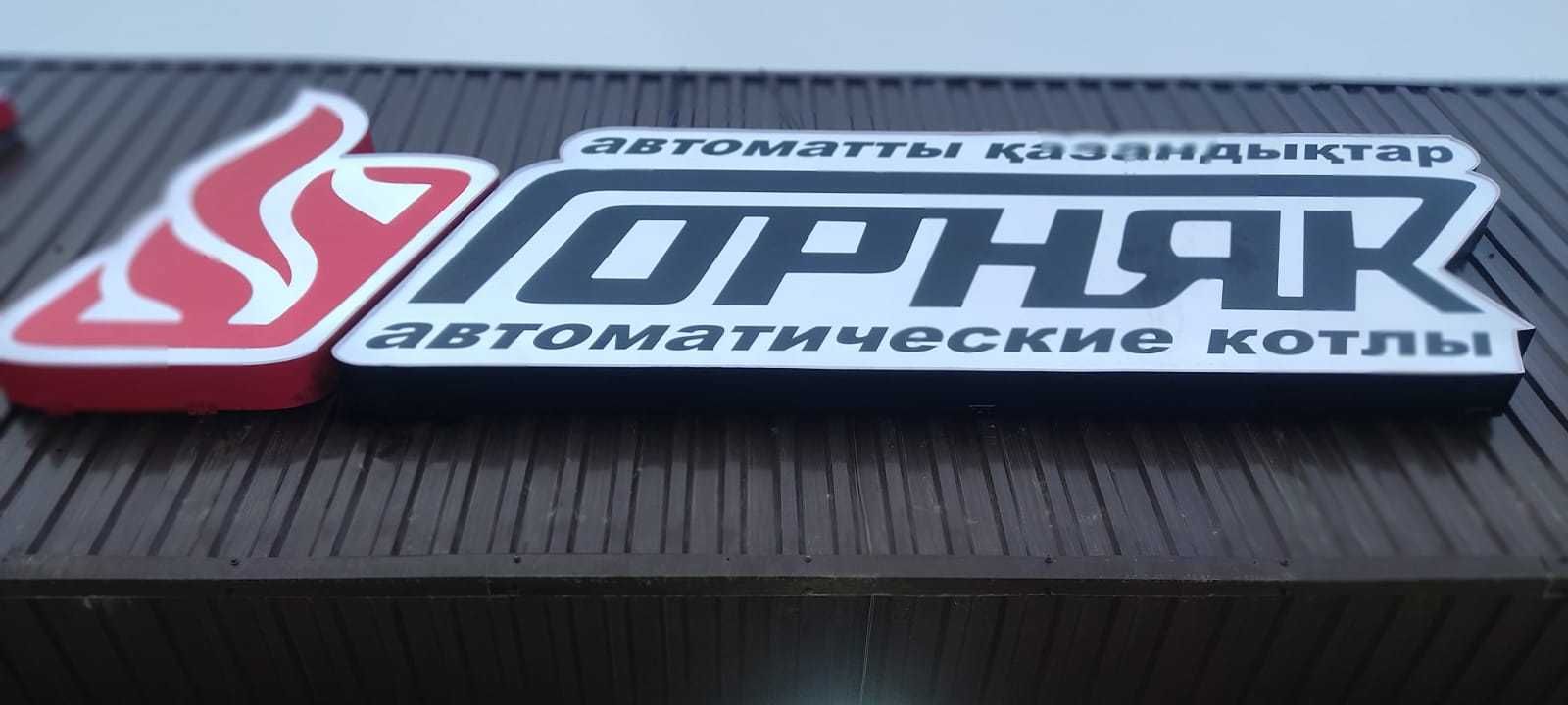 Изготовление вывесок, объемные буквы