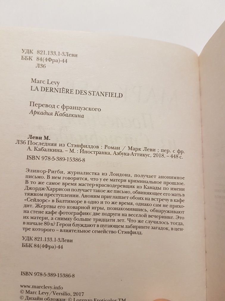 Книги Марк Леви, по отдельности и в комплекте