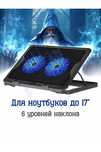 Охлаждающая подставка для ноутбука