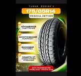 Продам шины 175/65R14