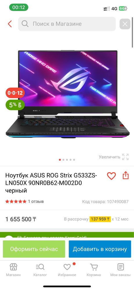 Игровой ноутбук Asus Rog Strix